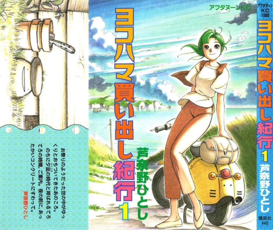 01.yokohama_kaidashi_kikou_cover_01