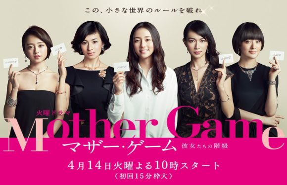 Mother Game マザー･ゲーム